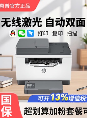 政府补贴HP惠普233sdw黑白激光打印复印扫描三合一体机办公专用