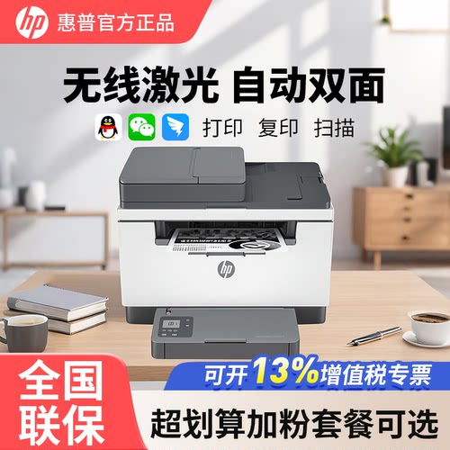 HP惠普233sdw黑白激光打印机