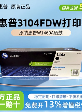 HP惠普原装146A硒鼓W1460A M3104fdw M3104fdn M3004dn打印机粉盒