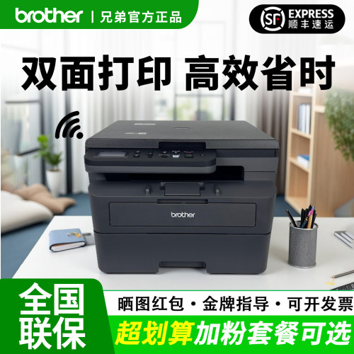 兄弟DCP-L2508DW黑白激光打印机复印扫描一体机自动双面办公无线