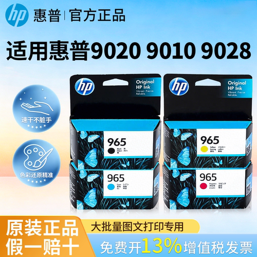 HP惠普官方原装965/965xl墨盒适用9020 9010 9028 9025e迭代升级