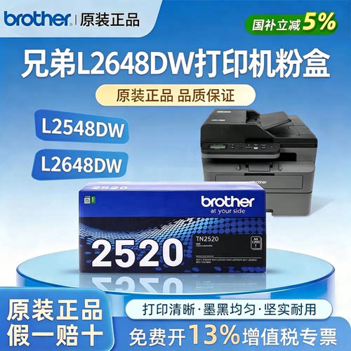 兄弟TN2520 2520XL原装墨粉盒粉仓L2508DW L2548 L2648DW L2628DW