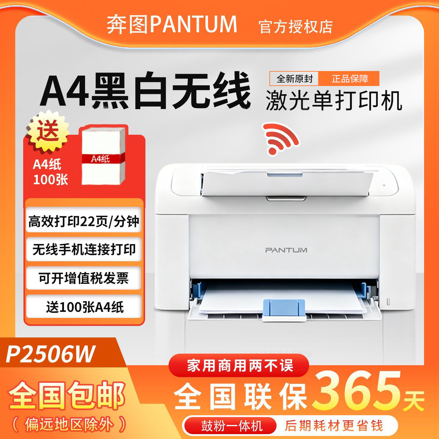 奔图P2506W黑白激光打印机小型手机无线远程多人家用办公共享打印