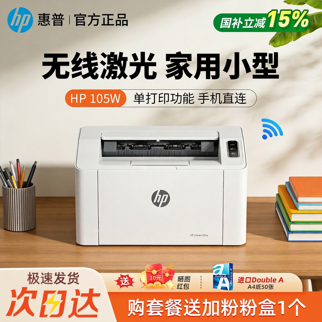 HP惠普105w/105a无线黑白激光打印机家用小型迷你学生作业办公室