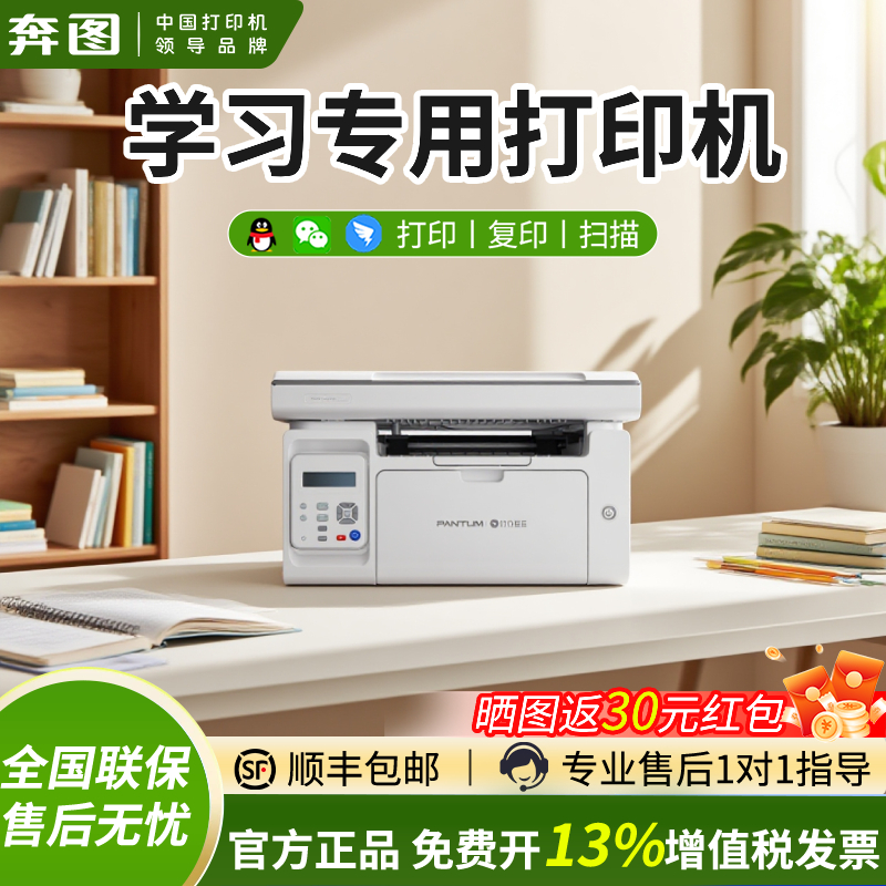 奔图M6568NW黑白激光打印机A4无线wifi复印扫描多功能快速一体机