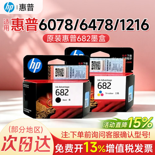 惠普682原装彩色黑墨盒480页