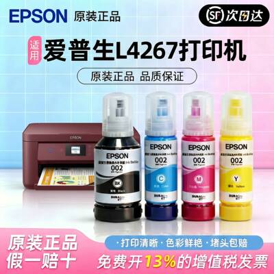 爱普生002原装墨水正品L4267 L6298 L6276 L6278 L4268打印机墨水