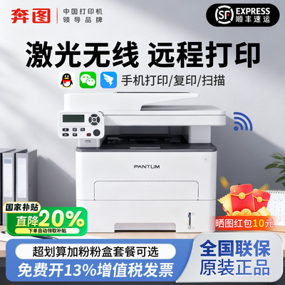 政府补贴奔图M7160DW/6760DW黑白激光打印机家用远程打印学习专用