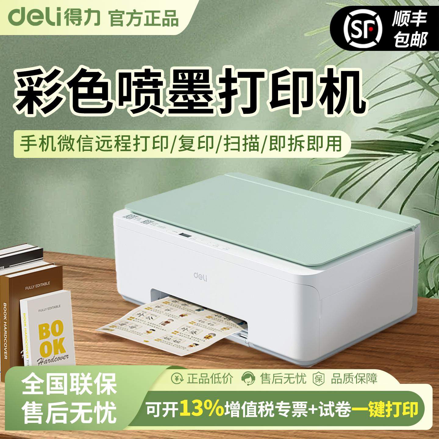 得力L512w518ws彩色连供墨仓式打印机复印扫描一体喷墨A4照片官方