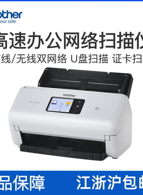 兄弟ADS-3300W 高速馈纸式办公扫描仪A4自动双面有线网络无线WIFI