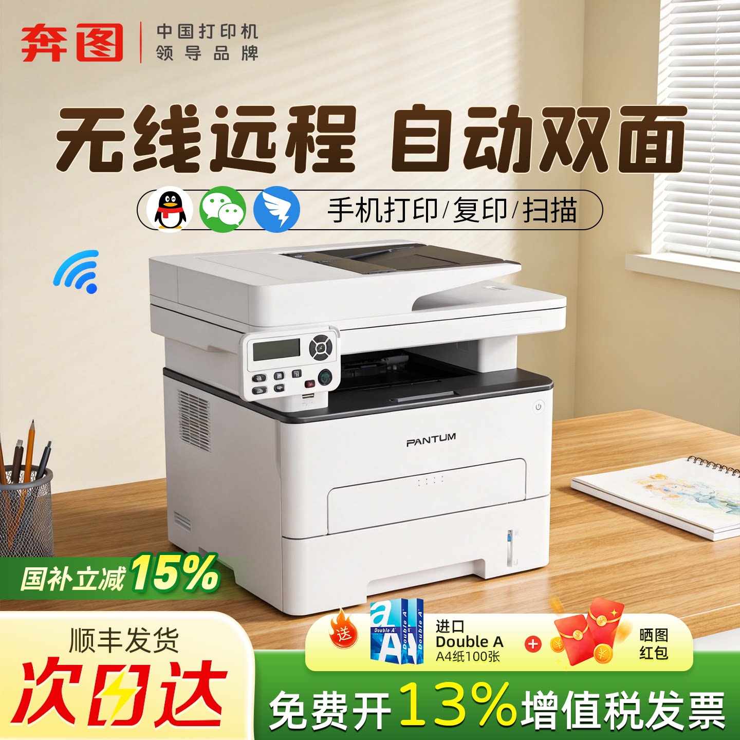 【政府补贴15%】奔图7160DW图片