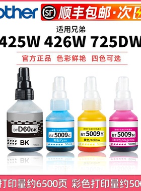 原装品质专用60BK墨水5009彩适用兄弟DCP-T425W/426W/T725DW/226