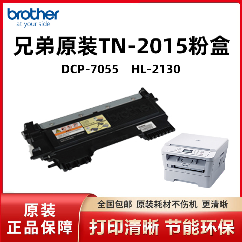 原装兄弟TN-2115粉盒2125粉盒