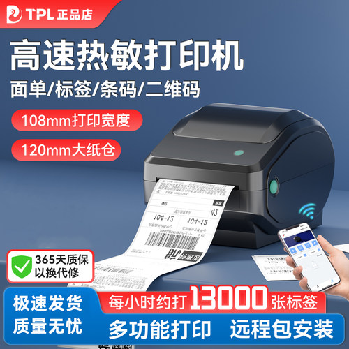 TPLTD-401标签打印机