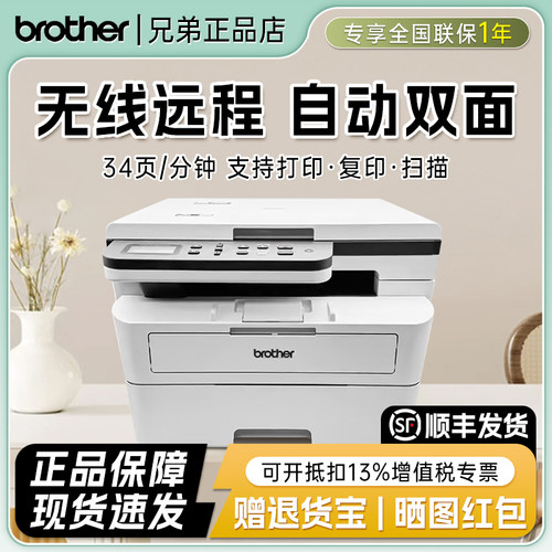 兄弟DCP-B7628DW黑白激光打印机