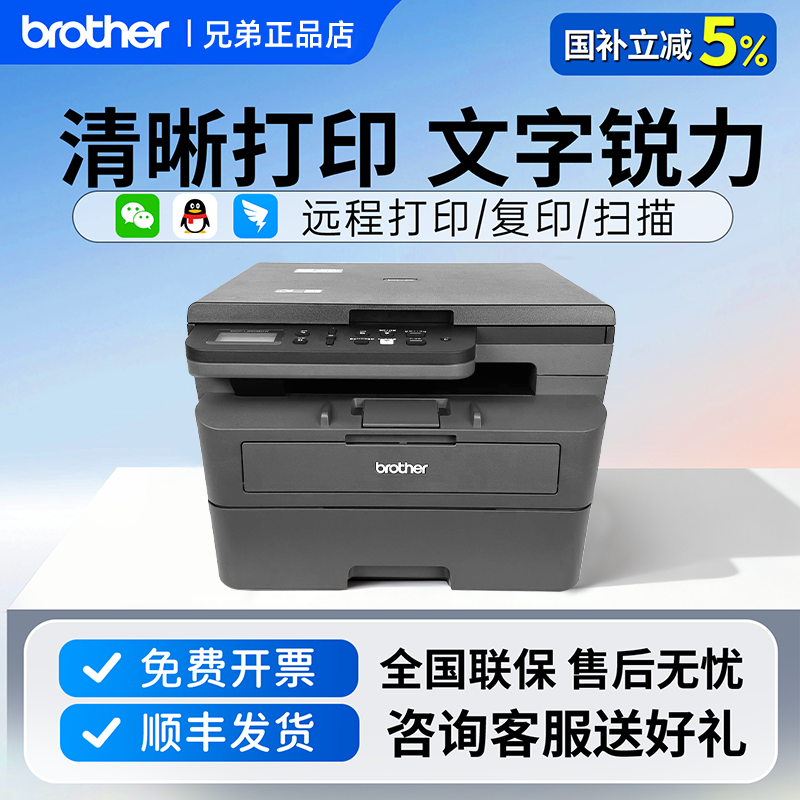【打印清晰】政府补贴兄弟打印机DCP-L2508DW办用黑白激光打印机