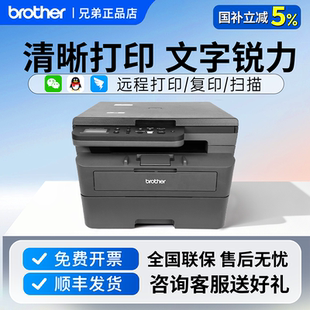 L2508DW办用黑白激光打印机 政府补贴兄弟打印机DCP 打印清晰