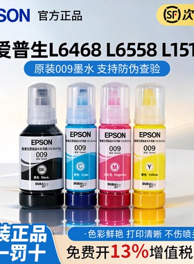爱普生009原装四色墨水适用L15158/L15168/L6558/L6468连供墨水