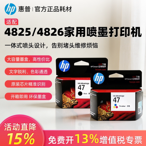 HP惠普原装47墨盒黑色彩色4925 4926 4928大容量XL家用墨水一体式