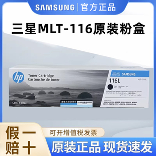 D116L粉盒大容量 M2676N 2676FH R116硒鼓 原装 2626D 三星MLT