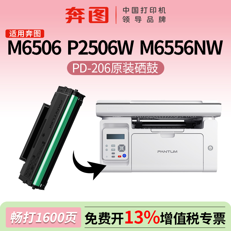 【顺丰包邮】奔图PD-206原装硒鼓