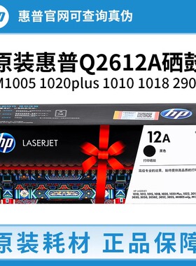 原装惠普Q2612a硒鼓m1005 1020plus m1010 1018 2900打印机HP墨盒