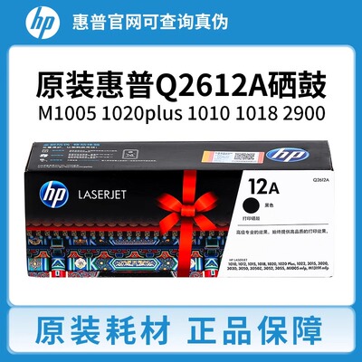 惠普原装Q2612a硒鼓粉盒