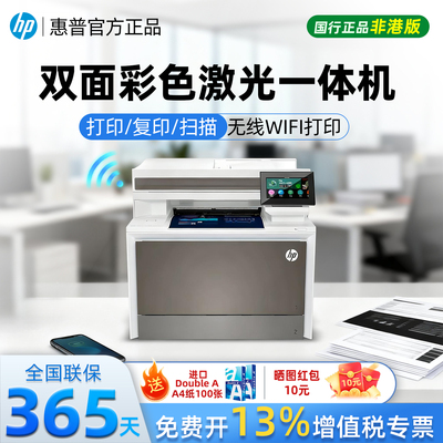 惠普4303dw彩色激光一体机