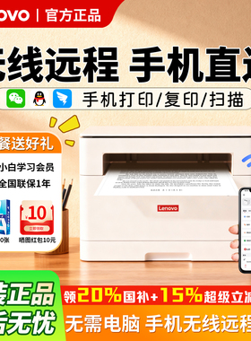 政府补贴联想1688w/200dw/z2激光m101打印机小型家用办公可连手机