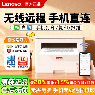 政府补贴联想1688w z2激光m101打印机小型家用办公可连手机 200dw