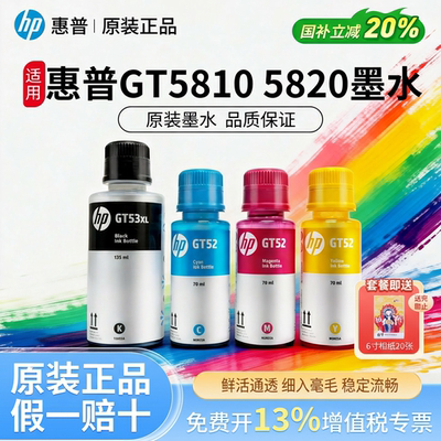 惠普原装GT52/53XL黑墨135ml