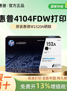 原装惠普152A黑色硒鼓HPW1520A粉盒适用4104fdw 4104dw激光打印机