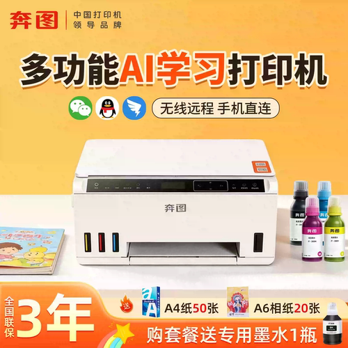 【微信远程】奔图MT313W打印机