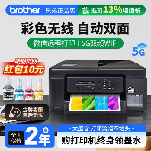 兄弟735DW彩色喷墨打印机