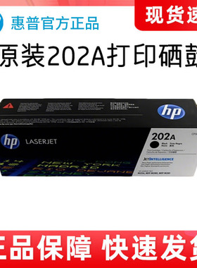 惠普原装202A硒鼓黑色CF500A粉盒适用M254dw 280nw 281fdw打印机