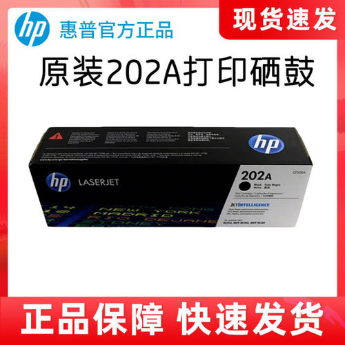 惠普原装202A硒鼓粉盒