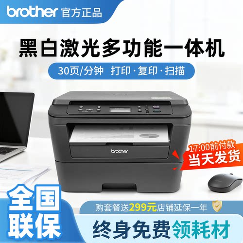 兄弟7080黑白激光打印机