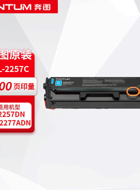 奔图CTL-2257K原装黑色硒鼓适用CP2257DN/CM2277ADN打印机碳粉盒