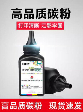 适用华为X1碳粉PixLab X1激光打印一体机毕晟系列F-1500墨粉盒B5
