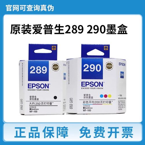 Epson原装爱普生289290墨盒