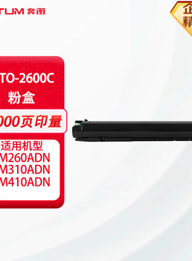 奔图CTO-2600四色粉盒适用奔图CM260ADN/CM310ADN打印机原装墨盒