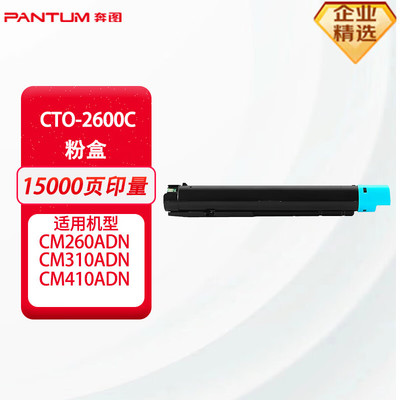 奔图CTO-2600四色粉盒适用奔图CM260ADN/CM310ADN打印机原装墨盒