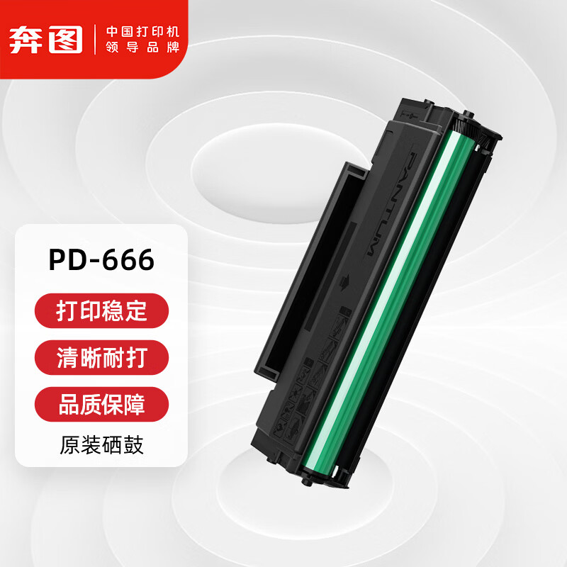 奔图(PANTUM)PD-666原装硒鼓 适用P2535NW M6535NW打印机墨盒墨粉
