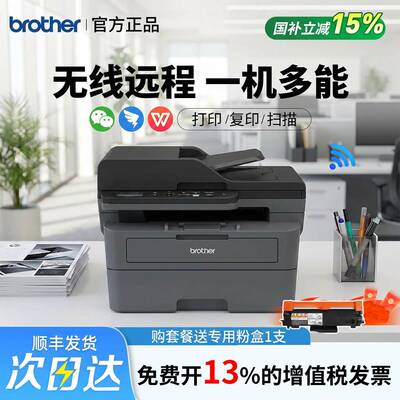 兄弟黑白激光打印机DCP-L2508/2548/2628/2648DW无线复印一体机