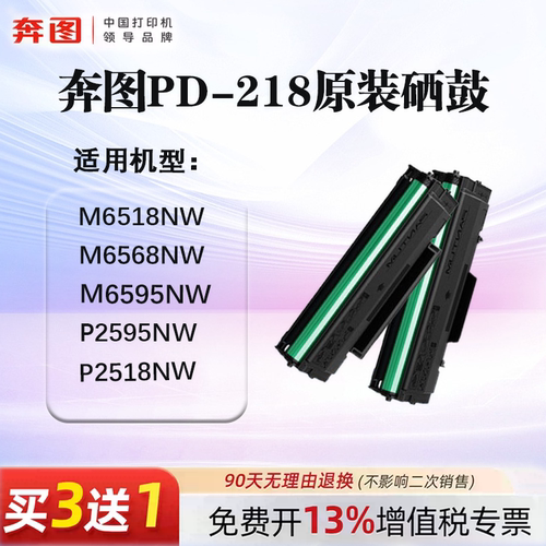 【奔图PD-218】专用硒鼓适用于M6518NW M6595NW M6568NW P2595NW