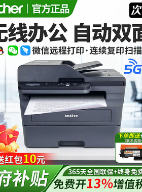 政府补贴brother兄弟2508打印机2628/2648dw黑白激光家用办公手机