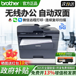 政府补贴brother兄弟2508打印机2628 2648dw黑白激光家用办公手机