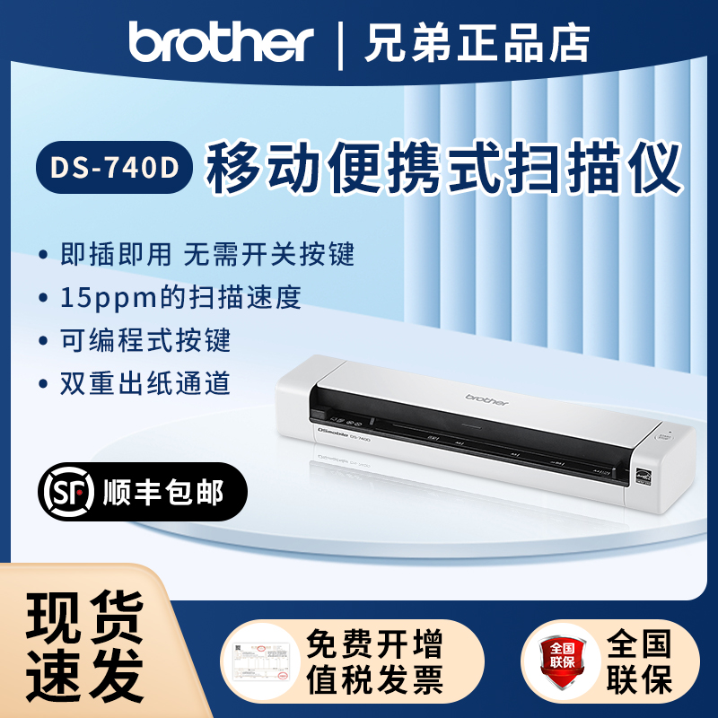 兄弟brotherDS-740D扫描仪便携式办公证卡A4双面扫描