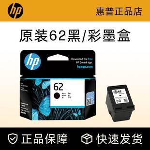 HP惠普原装62XL黑色墨盒彩色墨水盒OfficeJet 200 258 5542打印机