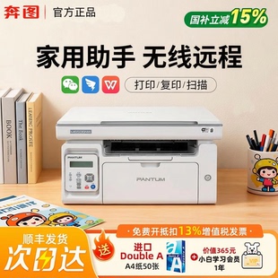 政府补贴奔图m6506nw/2506w/6509激光打印机小型家用学习可连手机